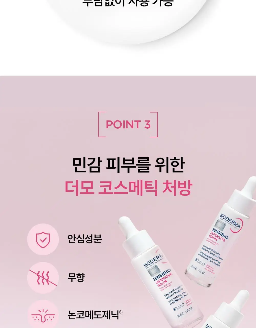 [항산화 세럼]바이오더마 센시비오 디펜시브 세럼 30ml 상세페이지 15